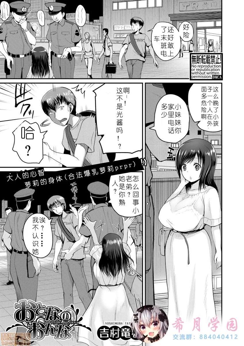 おとなのおんな 【希月学园汉化组】[吉村龙巻]おとなのおんな 第1页