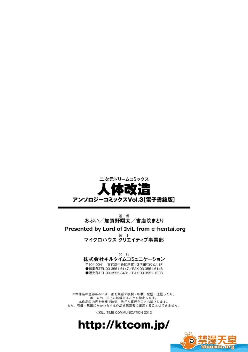 未名作品 [アンソロジー][人体改造アンソロジーコミックス Vol.3] 第65页