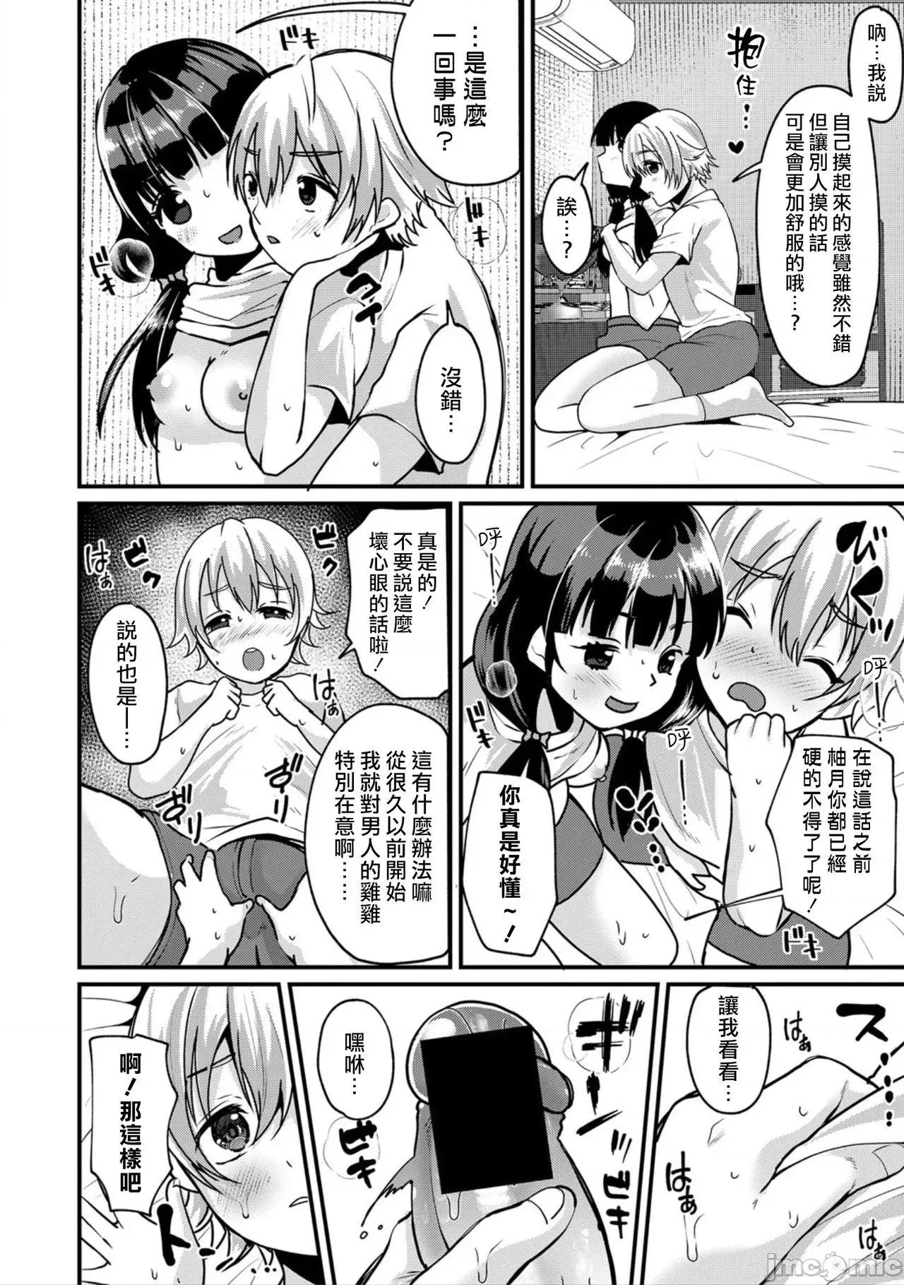 纯情！？入れ替わりリング [熊崎玉子汉化组] [Digital] [朝贺えり] 纯情！？入れ替わりリング【前编】(COMIC 真激 2021年5月号) [中国翻译] 第10页