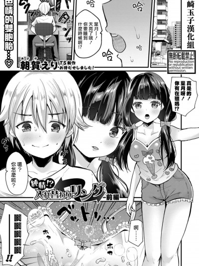 纯情！？入れ替わりリング
