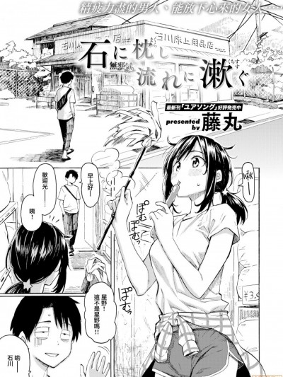 石に枕し流れに漱ぐ