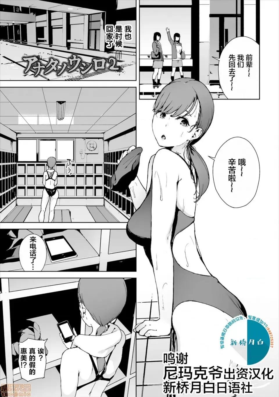 アナタノウシロ2 [新桥月白日语社] [岩崎ユウキ] アナタノウシロ2 (閲览注意) [中国翻译] [DL版] 第1页