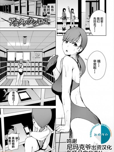 アナタノウシロ2