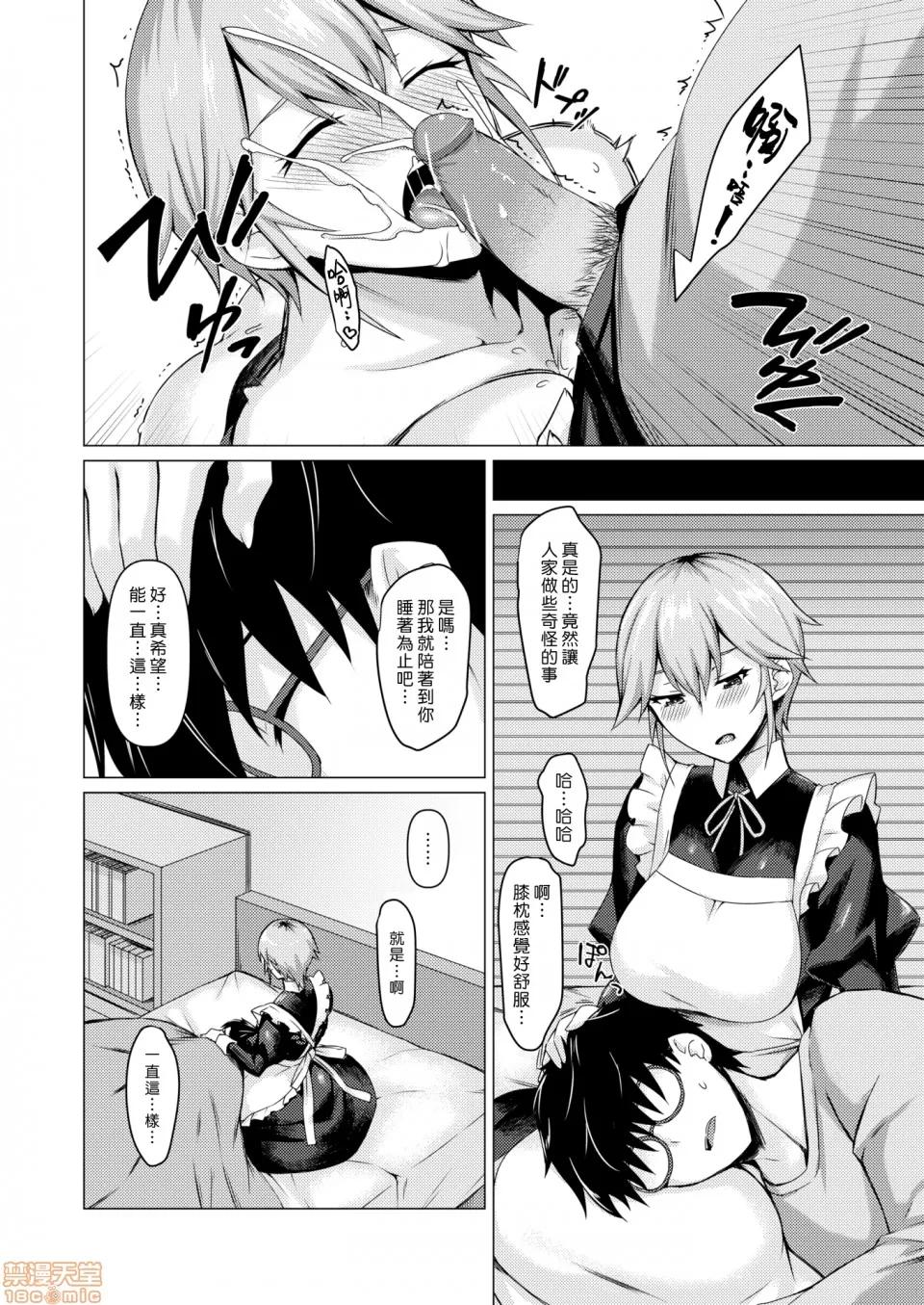 女僕誓约 女僕誓约 [汉化组汉化] [みどり葵] メイドの契り (COMIC 失乐天 2020年6月号) [中国翻译] [DL版] 第10页