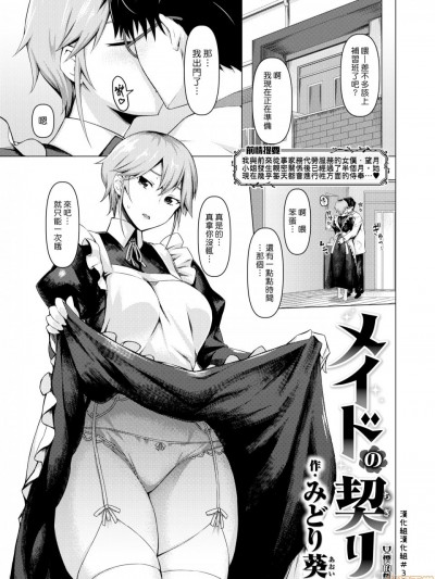 女僕誓约