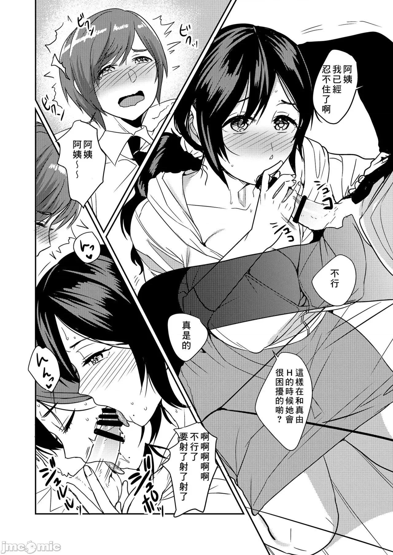 彼女のお母さんは气持ちいい… [零食汉化组] [こっぺぱん银河 (南ちさと)] 彼女のお母さんは气持ちいい… [DL版] [中国翻译] 第10页