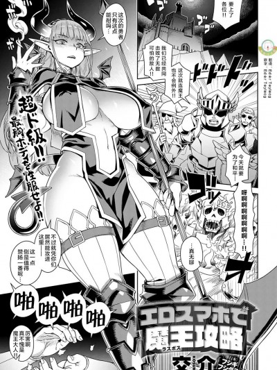 スマホで魔王攻略