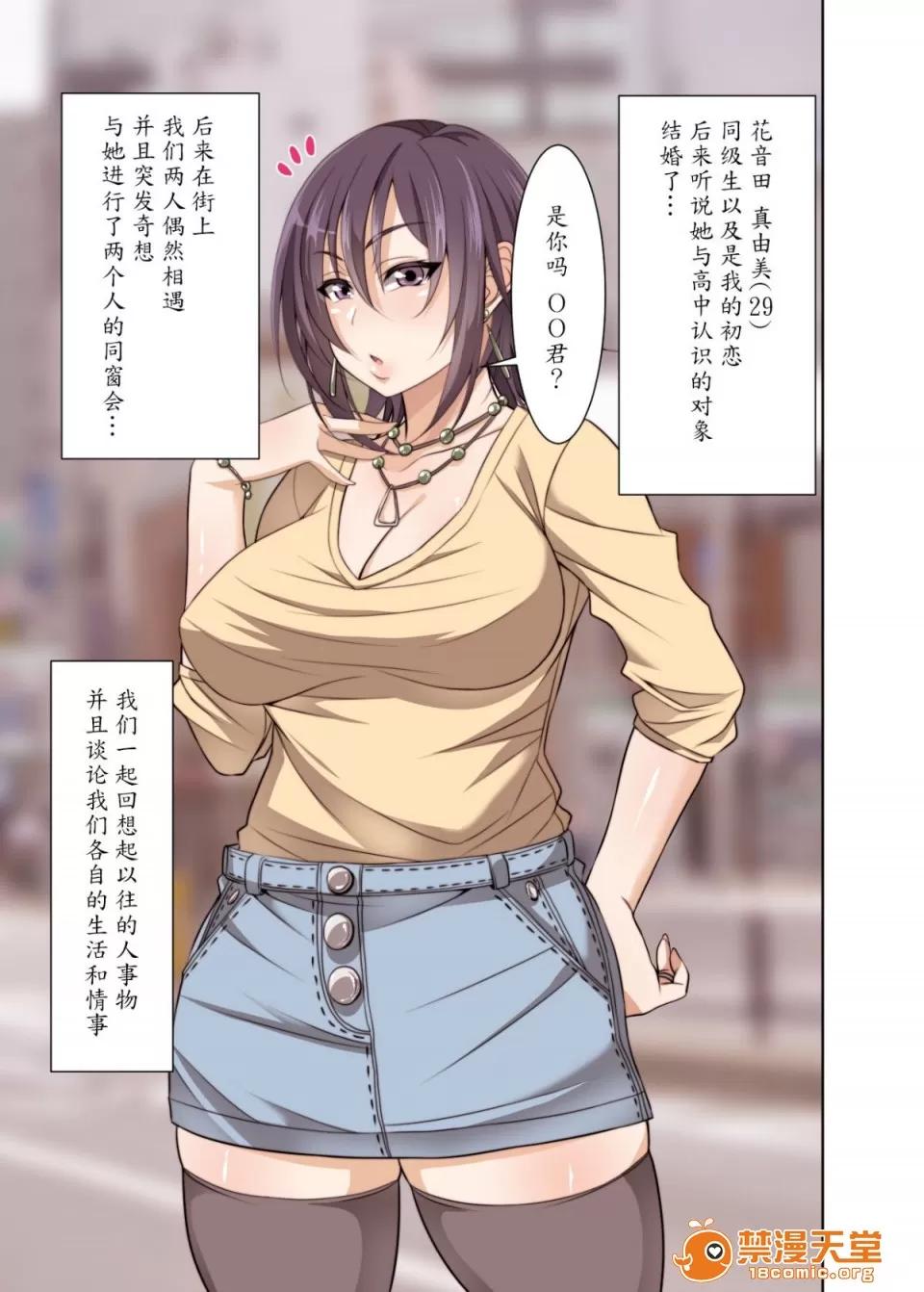 を堕とす话 [魔剑个人汉化][妄想エンジン] 偶然再会した同级生（人妻）を堕とす话 [中国翻译] 第2页