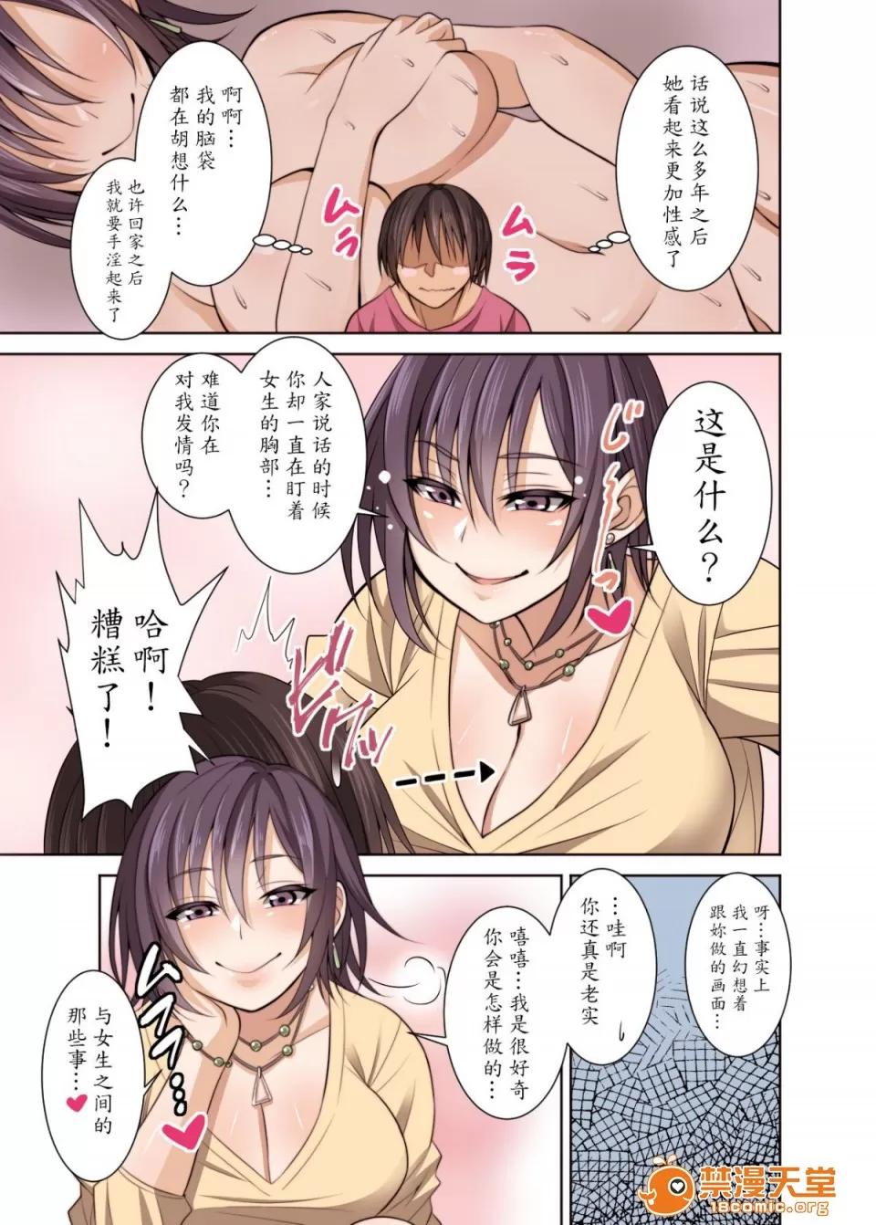 を堕とす话 [魔剑个人汉化][妄想エンジン] 偶然再会した同级生（人妻）を堕とす话 [中国翻译] 第4页