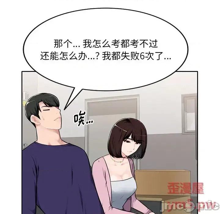 混乱一家人 混乱一家人 / 寄生一家人 第10页