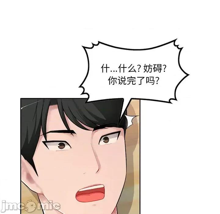 混乱一家人 混乱一家人 / 寄生一家人 第90页