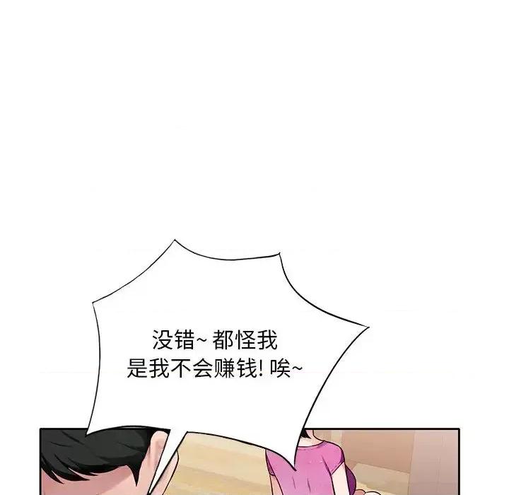 混乱一家人 混乱一家人 / 寄生一家人 第96页