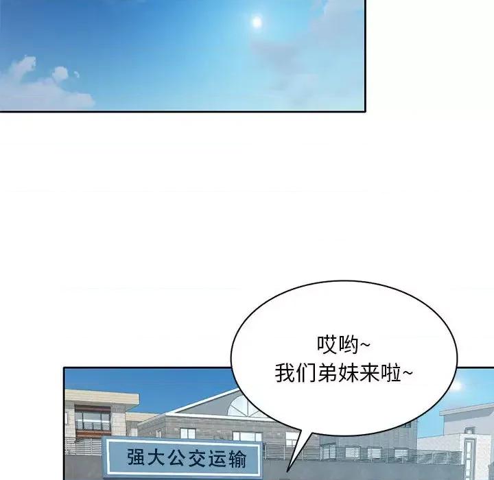 混乱一家人 混乱一家人 / 寄生一家人 第102页