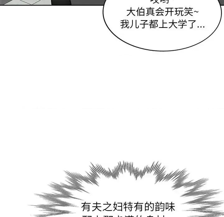混乱一家人 混乱一家人 / 寄生一家人 第109页