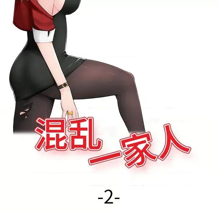 混乱一家人 混乱一家人-第 2 话 第13页