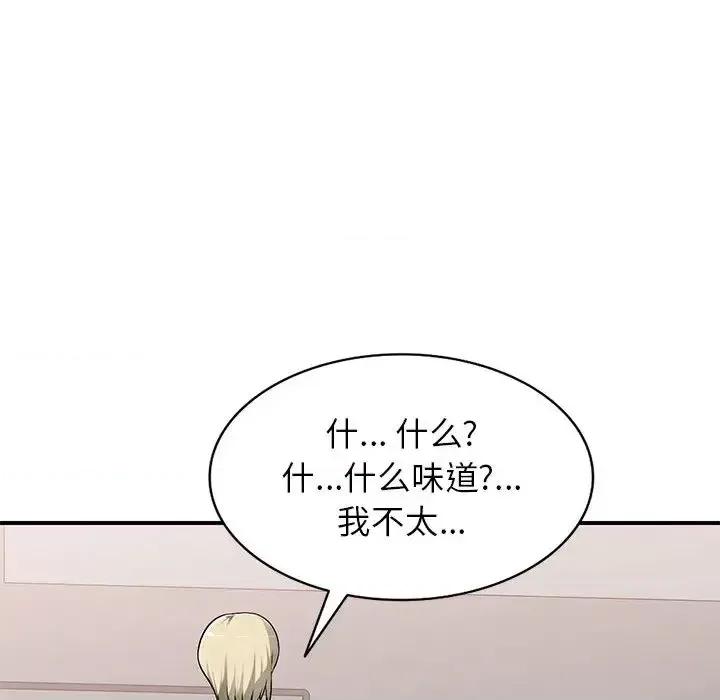 混乱一家人 混乱一家人-第 2 话 第46页