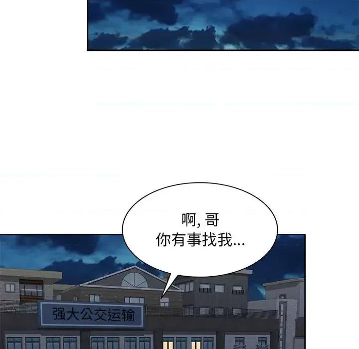 混乱一家人 混乱一家人-第 2 话 第84页