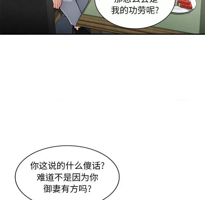 混乱一家人 混乱一家人-第 2 话 第87页