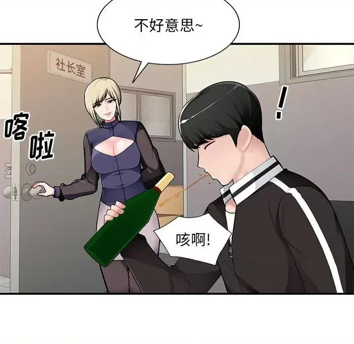 混乱一家人 混乱一家人-第 2 话 第101页