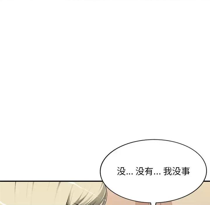 混乱一家人 混乱一家人-第 2 话 第108页