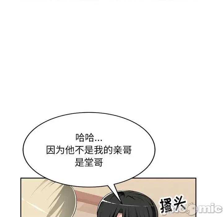 混乱一家人 混乱一家人-第 2 话 第115页