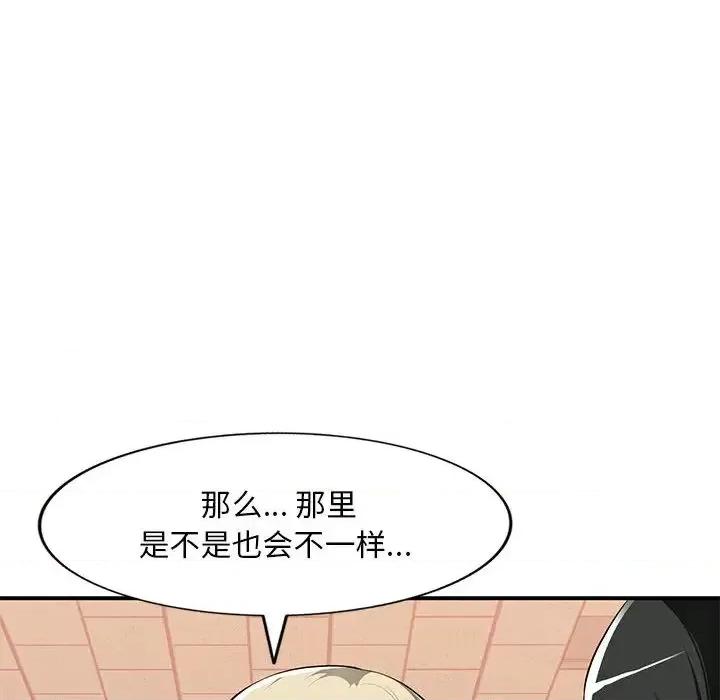混乱一家人 混乱一家人-第 2 话 第117页