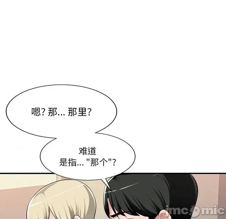 混乱一家人 混乱一家人-第 2 话 第120页