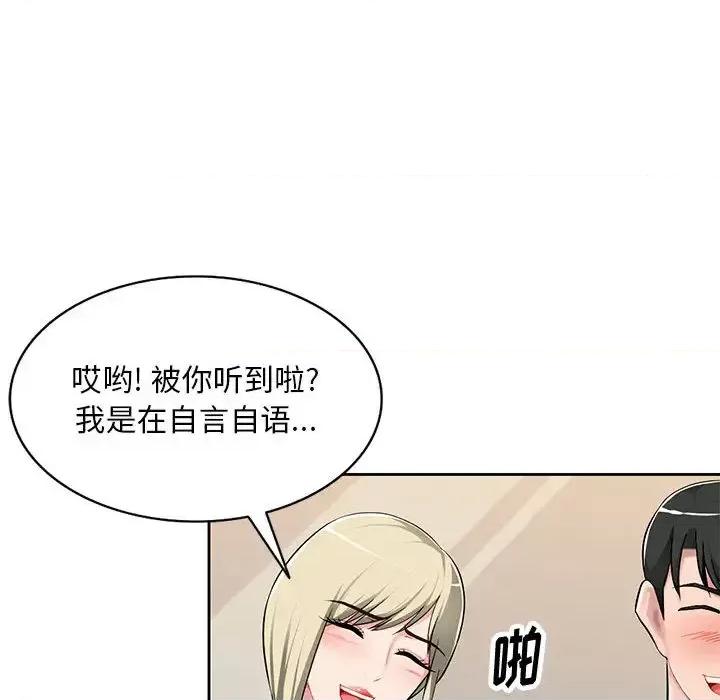 混乱一家人 混乱一家人-第 2 话 第122页