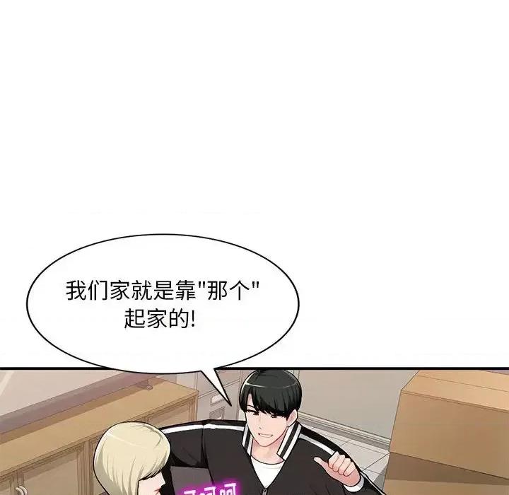 混乱一家人 混乱一家人-第 2 话 第124页
