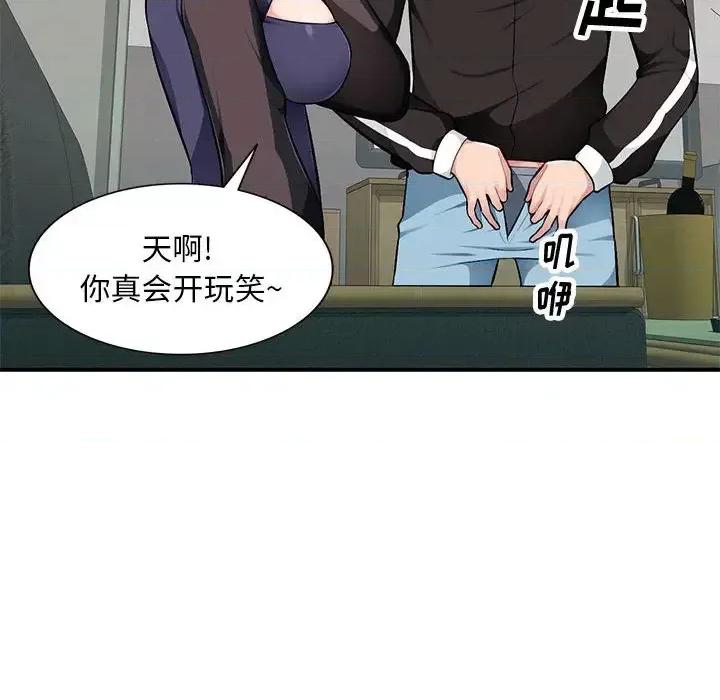 混乱一家人 混乱一家人-第 2 话 第127页