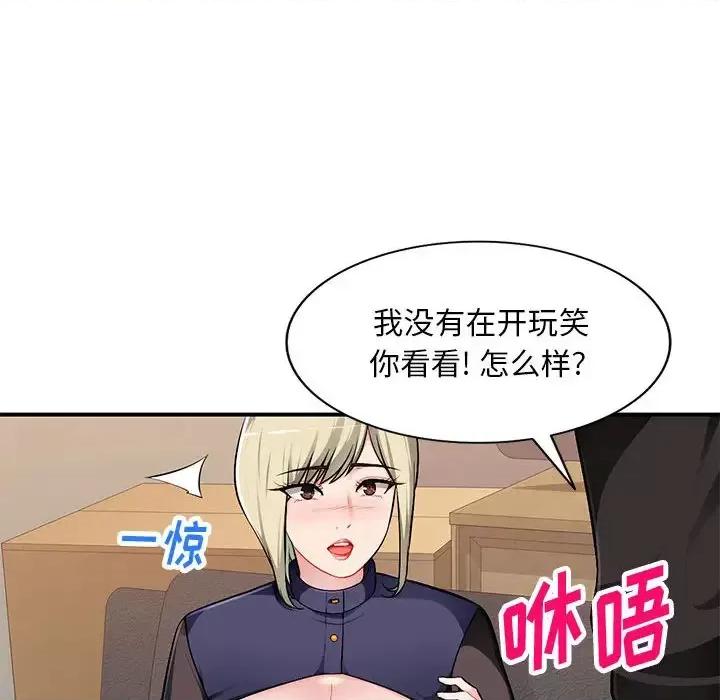 混乱一家人 混乱一家人-第 2 话 第128页
