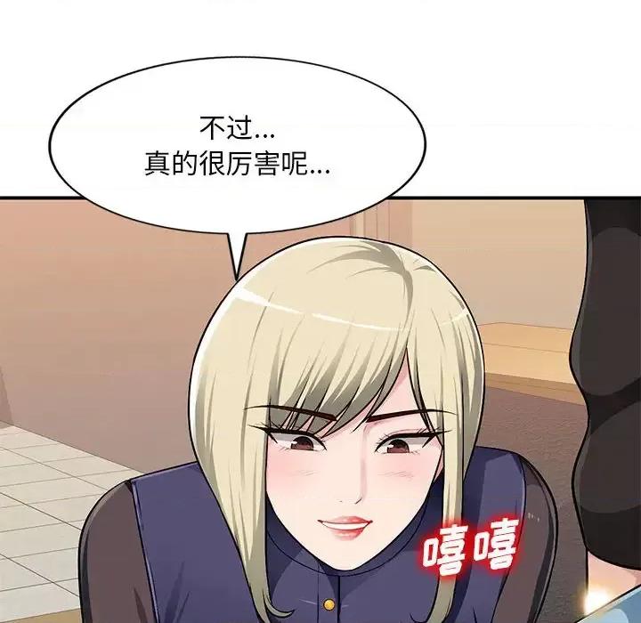 混乱一家人 混乱一家人-第 2 话 第132页