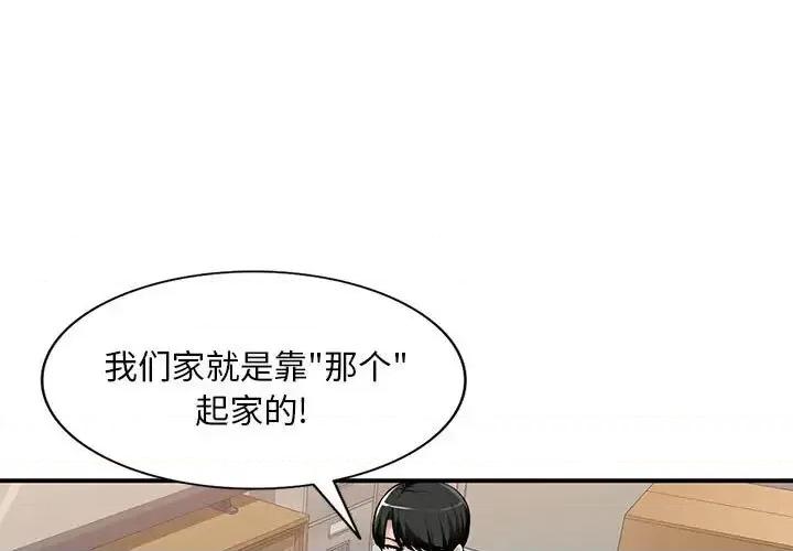 混乱一家人 混乱一家人-第 3 话 第1页