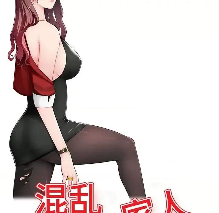 混乱一家人 混乱一家人-第 3 话 第13页