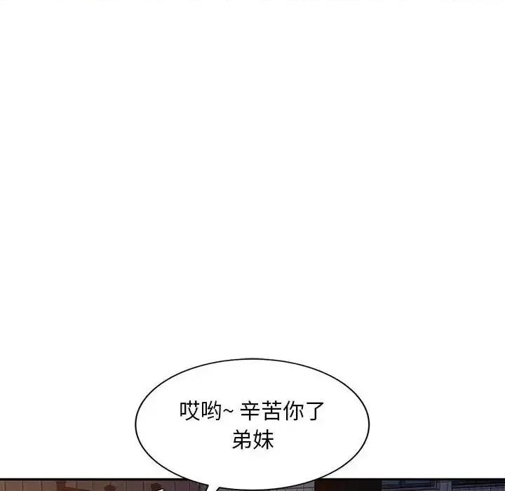 混乱一家人 混乱一家人-第 3 话 第53页