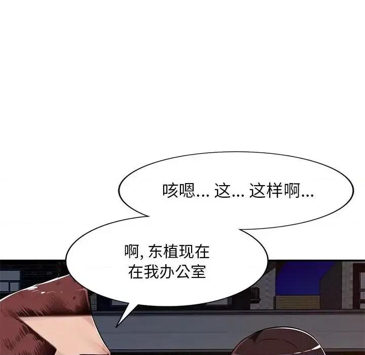 混乱一家人 混乱一家人-第 3 话 第58页