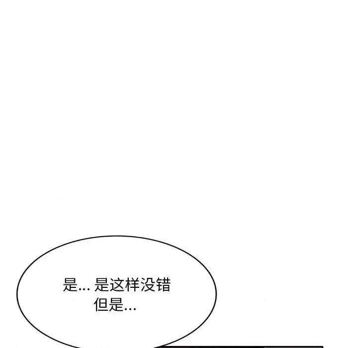 混乱一家人 混乱一家人-第 3 话 第77页