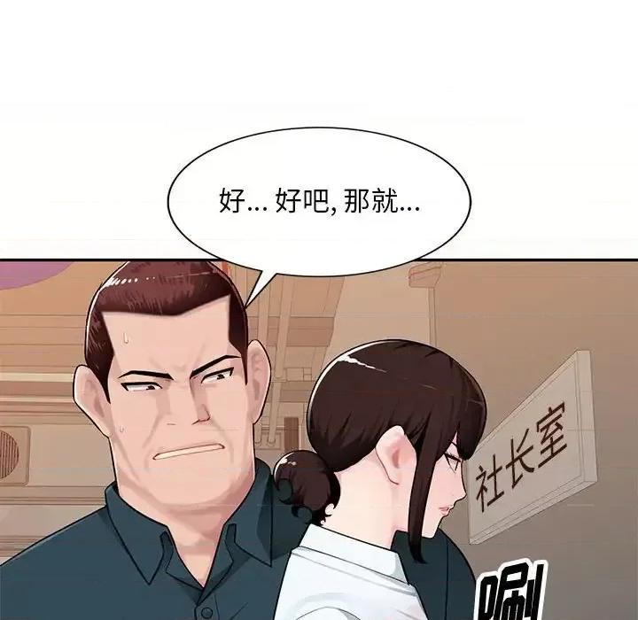 混乱一家人 混乱一家人-第 3 话 第84页