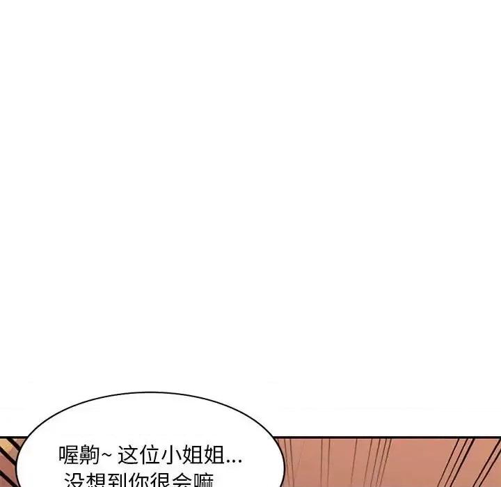 混乱一家人 混乱一家人-第 3 话 第98页