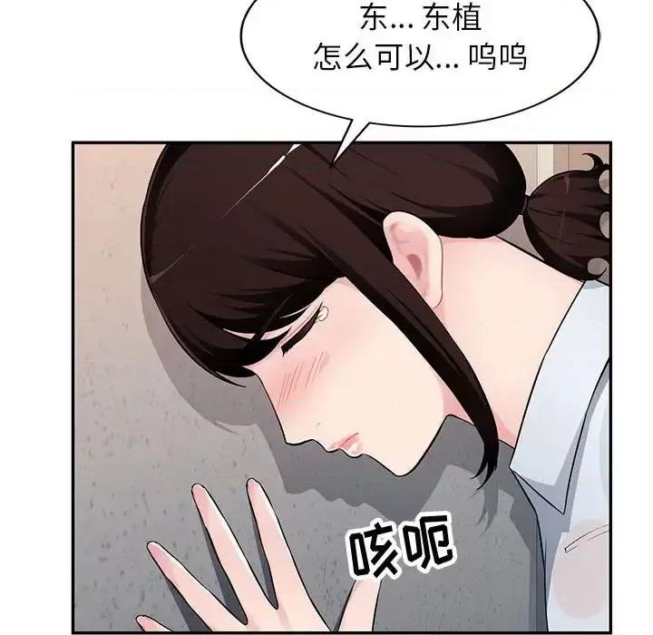 混乱一家人 混乱一家人-第 3 话 第118页