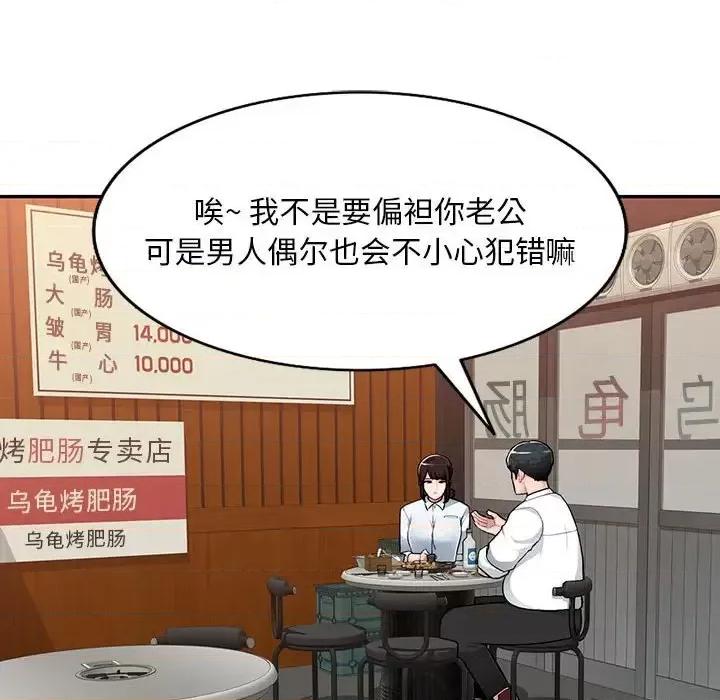 混乱一家人 混乱一家人-第 4 话 第39页
