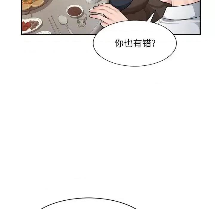 混乱一家人 混乱一家人-第 4 话 第46页