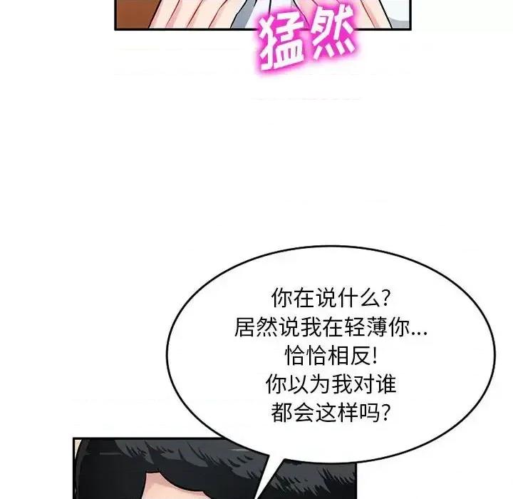 混乱一家人 混乱一家人-第 4 话 第76页