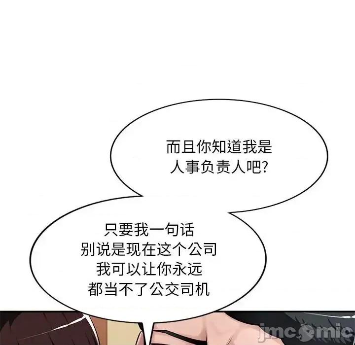 混乱一家人 混乱一家人-第 4 话 第80页