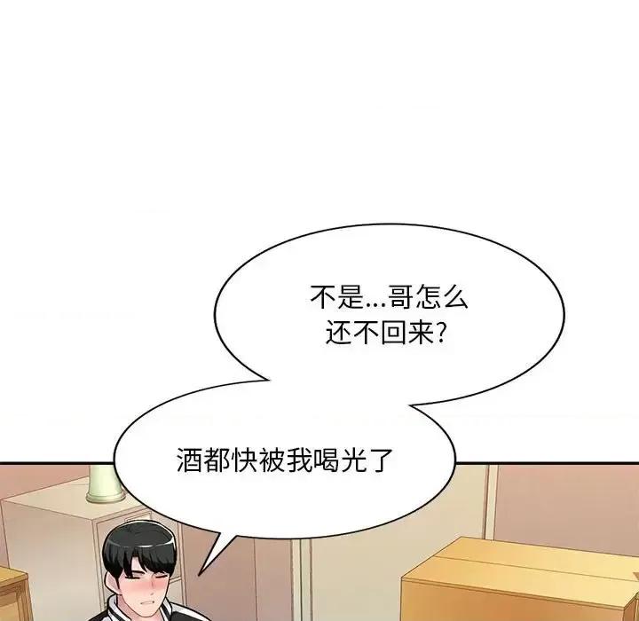混乱一家人 混乱一家人-第 4 话 第86页