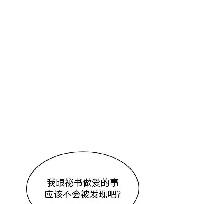 混乱一家人 混乱一家人-第 4 话 第88页