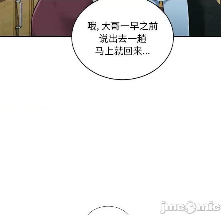 混乱一家人 混乱一家人-第 4 话 第100页