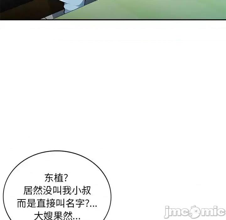 混乱一家人 混乱一家人-第 4 话 第110页