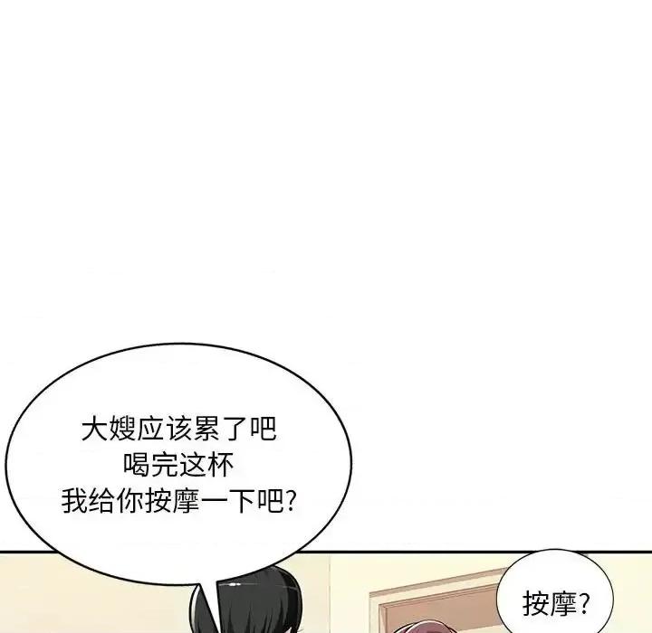 混乱一家人 混乱一家人-第 4 话 第112页