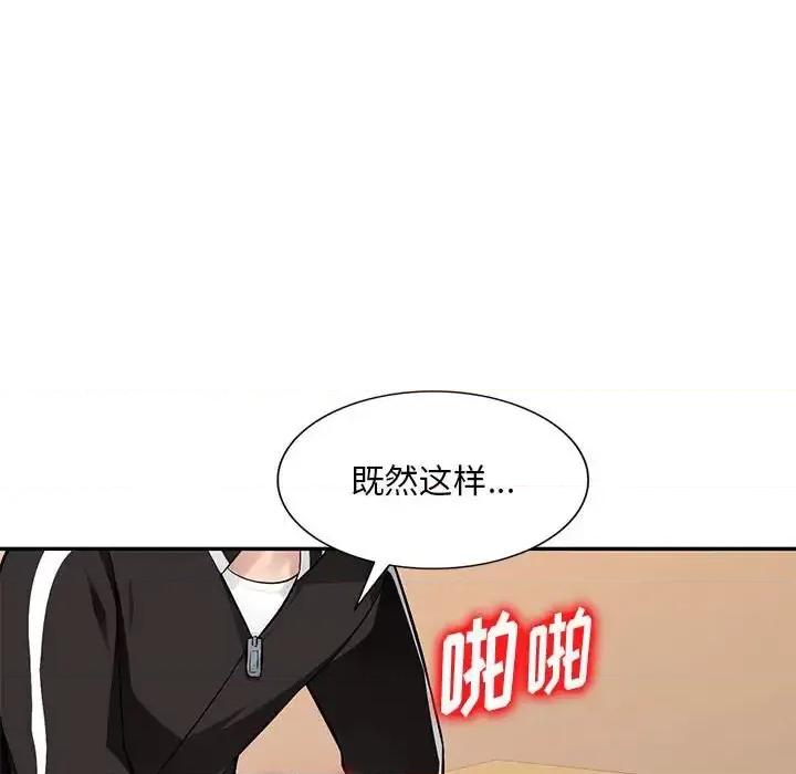 混乱一家人 混乱一家人-第 5 话 第68页